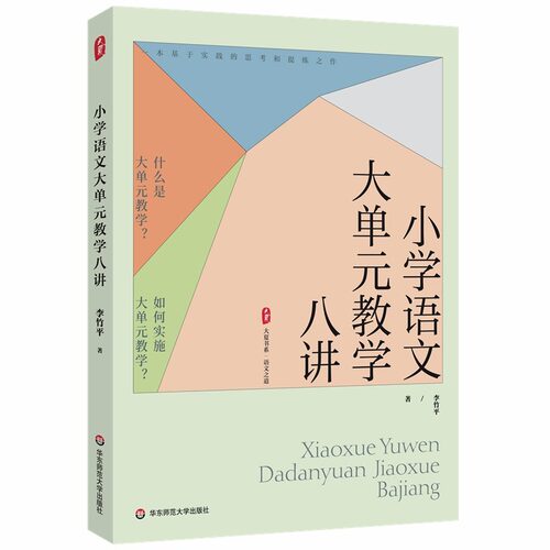 解读学习任务群教学评一体化