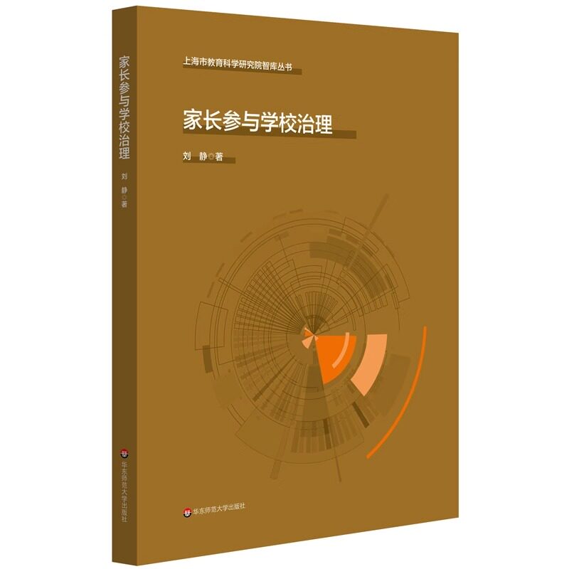 华东中小学教育理论书