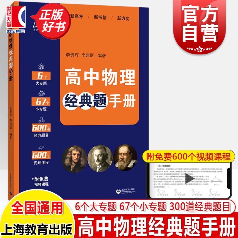 高中物理经典题手册高考真题模拟