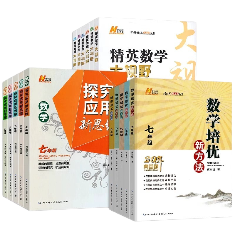 黄东坡系列导图训练拓展教程