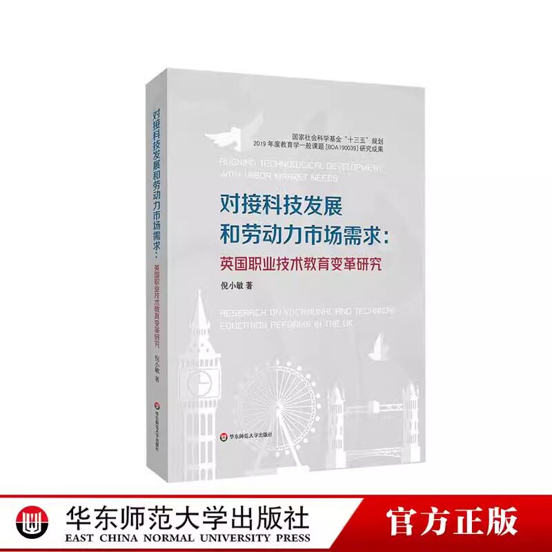 对接科技发展和劳动力市场需求