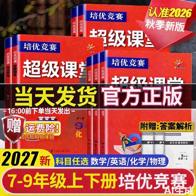 2027新版超级课堂培优竞赛