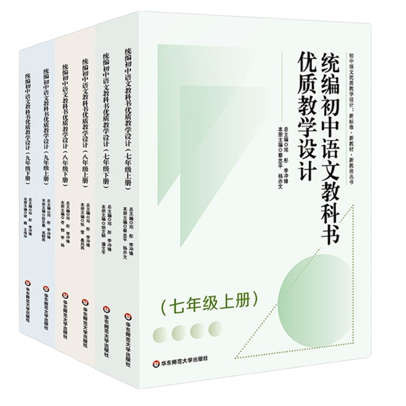 华东初中语文优质教学设计