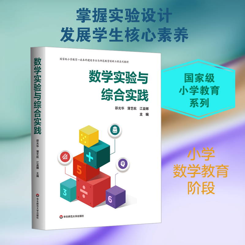 数学实验与综合实践华东师范大学