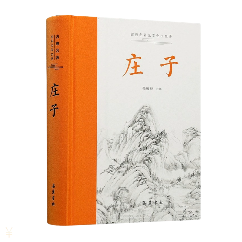 中华传统文化道家典籍集注