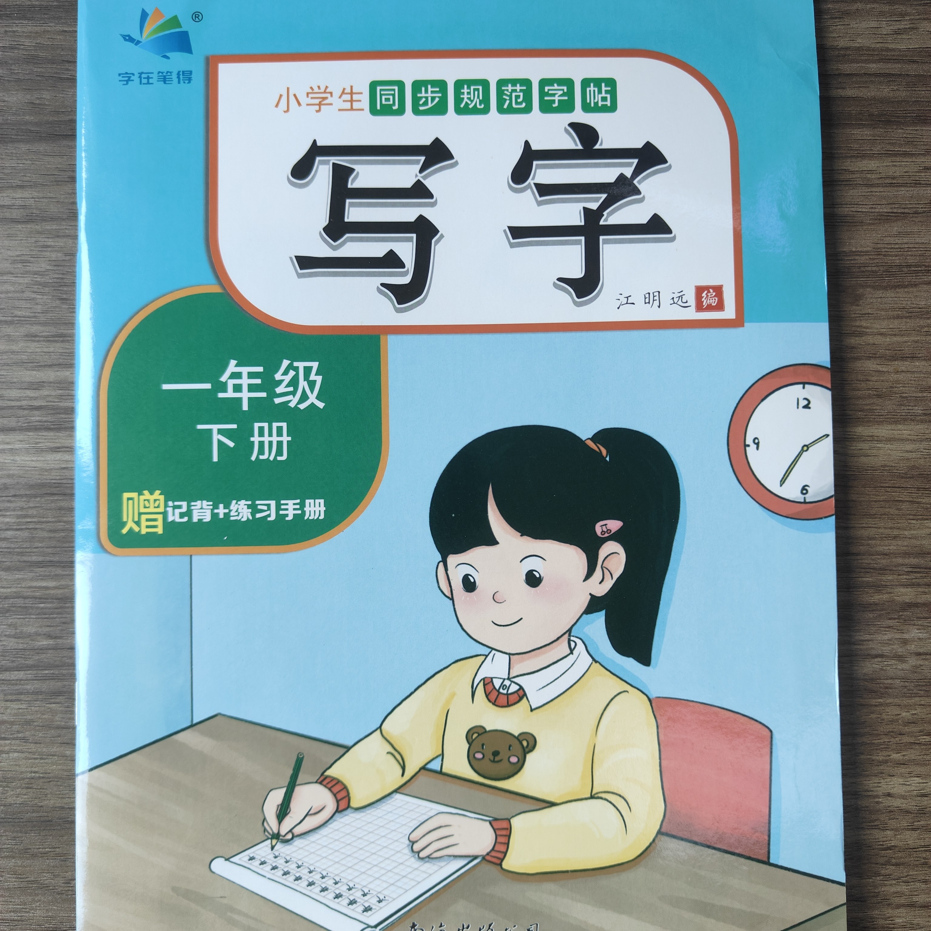 2025新版现货字帖写字一二三四五六年级上下册同步规范字帖描红1\2\3\4\5\6语文课本同步作业听写写字课练字帖小学生字在笔得,书籍/杂志/报纸,小学教辅,淘宝优惠券,粉丝福利购,淘宝优惠卷