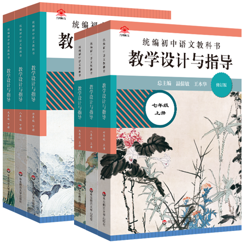 初中语文教学设计2026教师用书