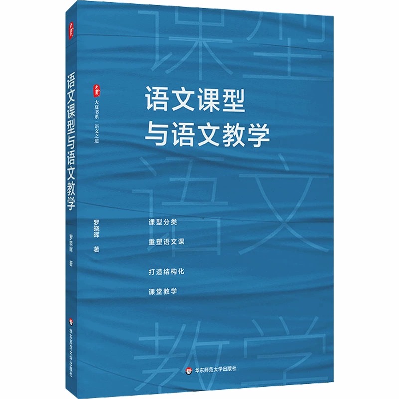教育普及课型分类重塑语文课