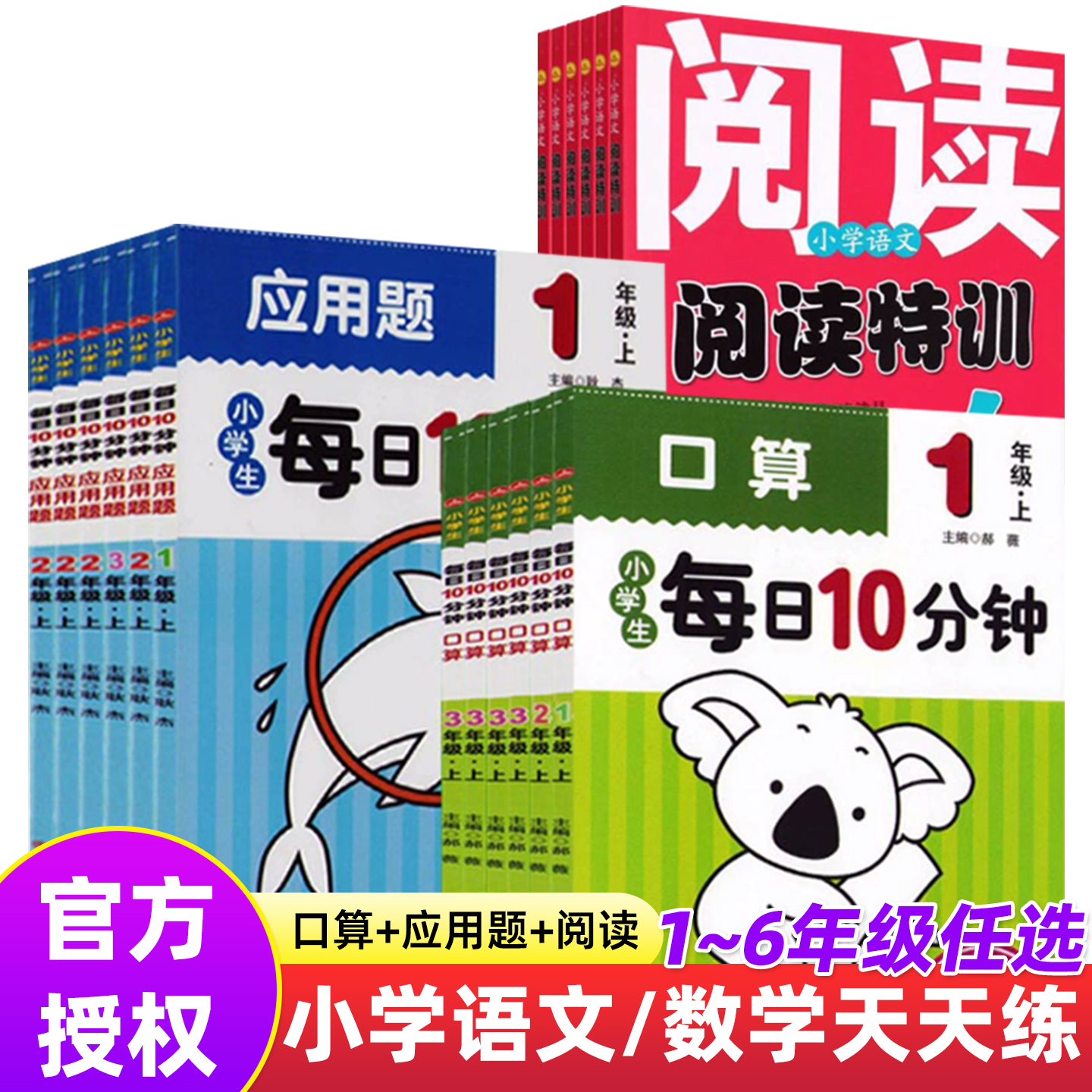 小学生每日语文数学英语