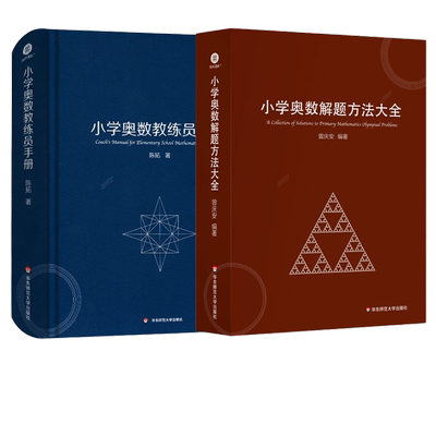 小学奥数教练员手册解题方法大全