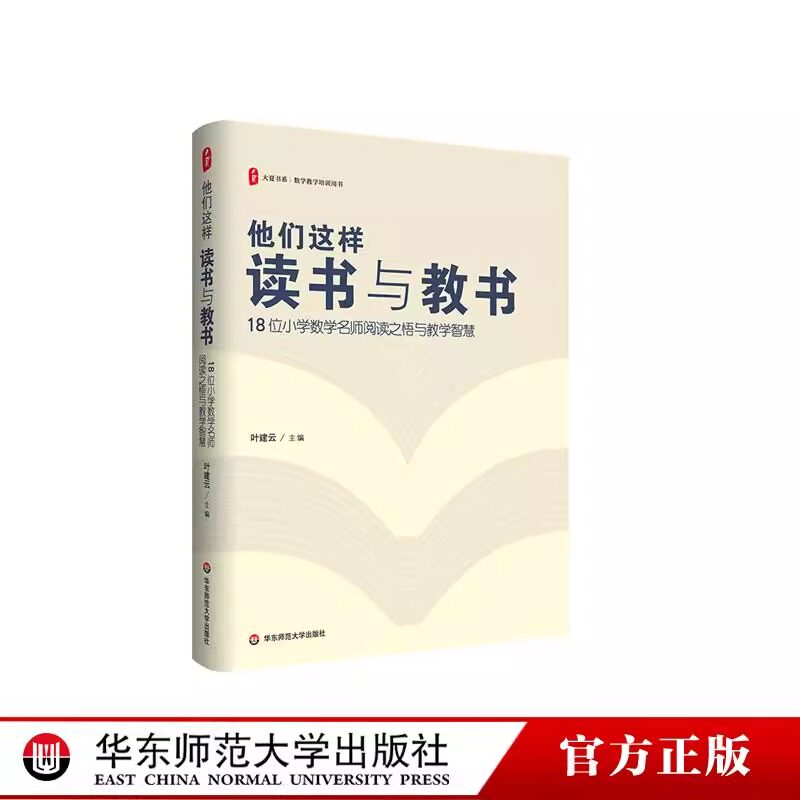 华东师范大学出版社教学智慧
