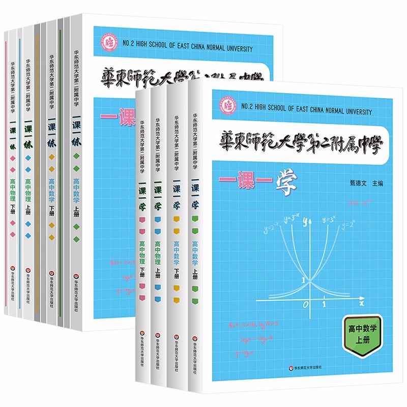 华东师范大学第二附属中学