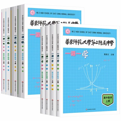 华东师范大学第二附属中学