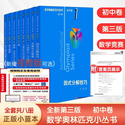 数学奥林匹克小丛书初中卷第三版