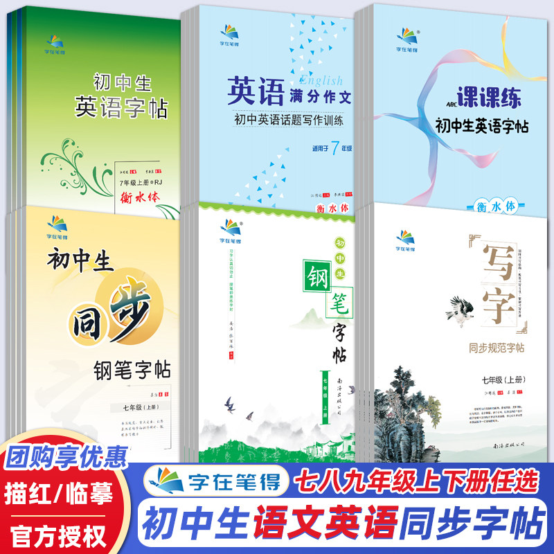 衡水体英语字帖初中生
