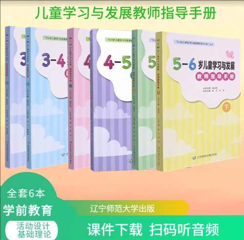 儿童学习与发展教师指导手册幼儿