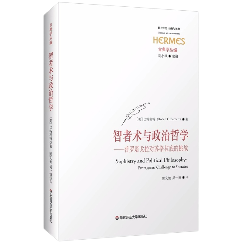 西方传统经典与解释古典学