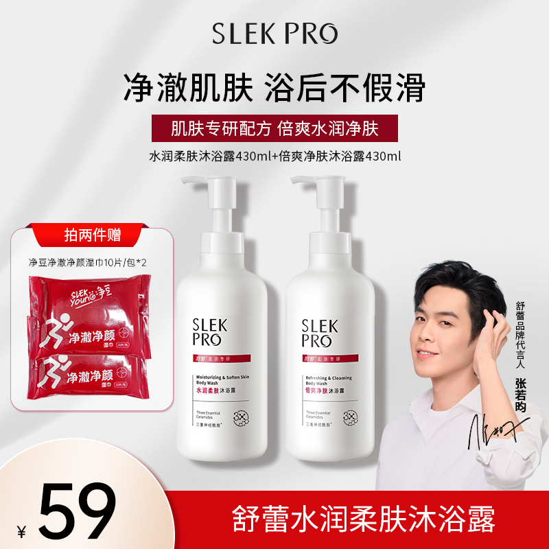 舒蕾PRO沐浴露秋冬滋润补水保湿泡沫皮肤持久留香官方正品
