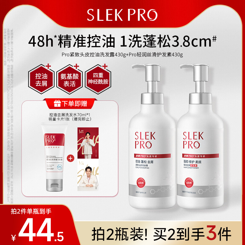 【张若昀明星款】控油蓬松洗发水