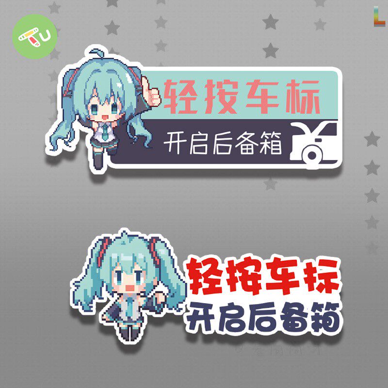 初音像素风轻按车标提示开启后备箱车贴尾部开关标识贴纸后备箱