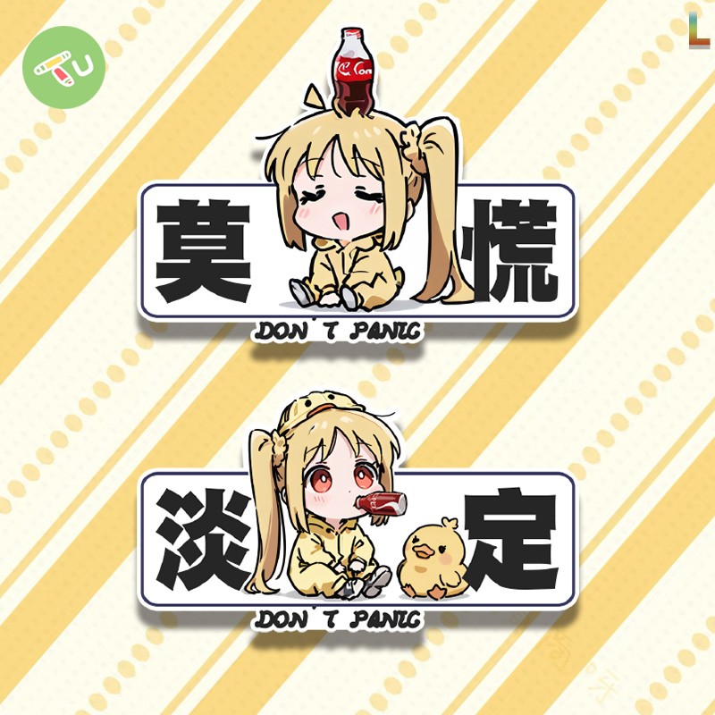 孤独摇滚淡定莫慌趣味反光车贴