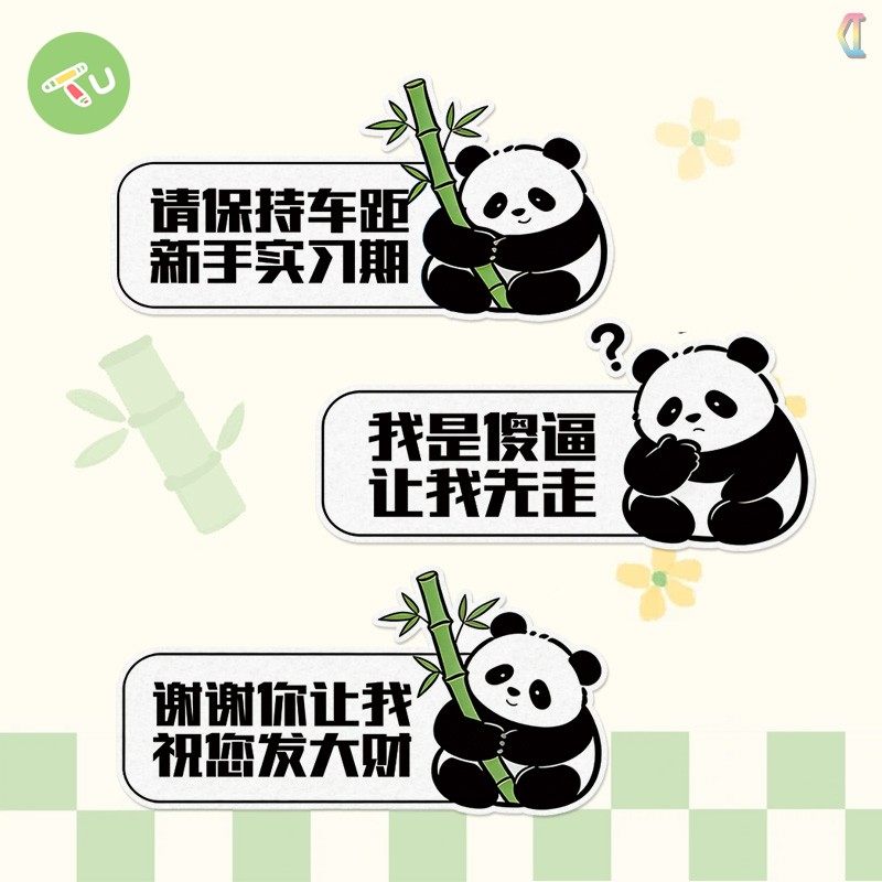 卡通竹子熊猫谢谢让行祝您发财汽车摩托油箱反光玻璃窗车身贴,汽车用品/电子/清洗/改装,汽车装饰贴/反光贴,淘宝优惠券,粉丝福利购,淘宝优惠卷