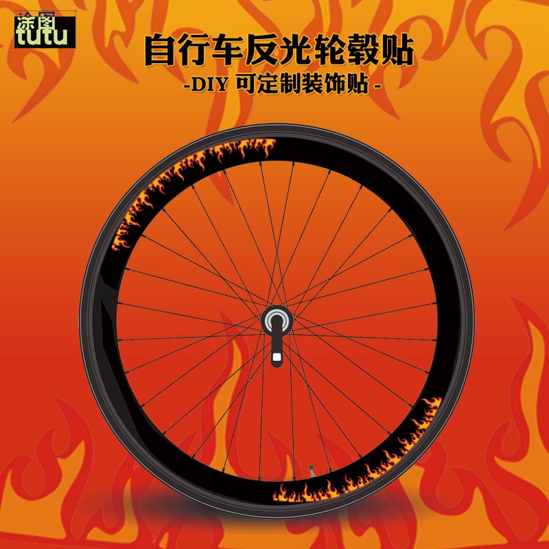 tutu自行车轮组火焰潮流轮毂贴公路自行车单车反光贴纸