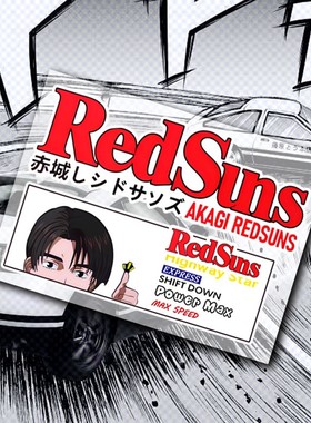 tutu湾岸头文字D赤城REDSUNS红太阳车队反光贴纸车身装饰贴划痕