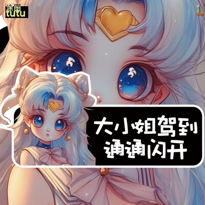 tutu美少女战士猫娘大小姐车贴