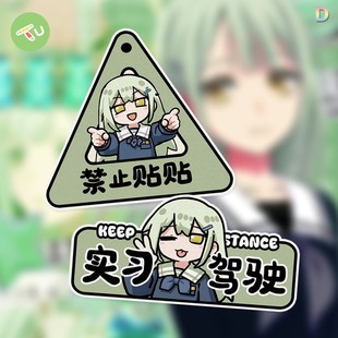 若睦叶BanG Dream动漫提示新手禁止贴贴汽车摩托油箱盖反光贴