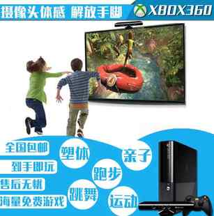 家用健身跑步塑体运动亲子娱乐电视游戏机双人 体感游戏机Xbox360