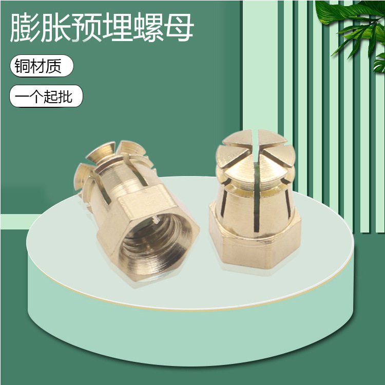 三合一连接件纯铜材质膨胀预埋件加厚胶粒母家具门板五金组装六角图片