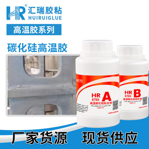 8769耐1800度高温胶碳化