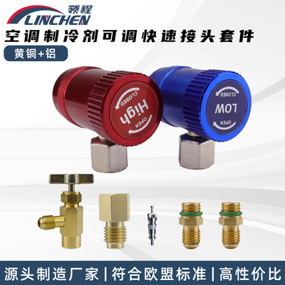 R1234YF汽车空调可调节加