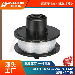 1个装 适用Toro 88175线轴&73-8200盖子&73-8220 打草绳 盖子线圈