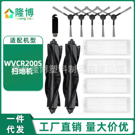 适用于Wyze扫地机器人配件WVCR200S主刷滚刷滤网海帕滤芯侧边刷
