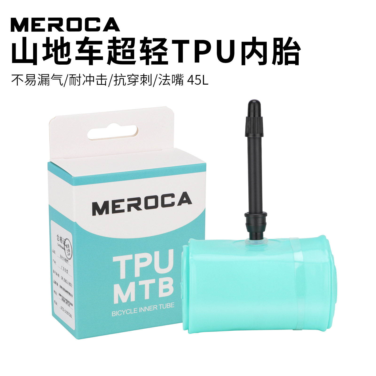 MEROCA 山地自行车轻量TPU内胎 MTB26/27.5/29寸轮胎1.95-2.6内胎