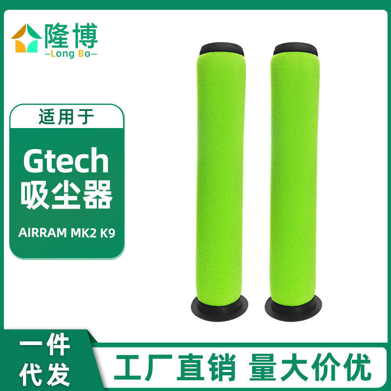 适用Gtech AirRam Mk2 吸尘器配件滤芯 AirRam Mk2 K9 过滤器绿色