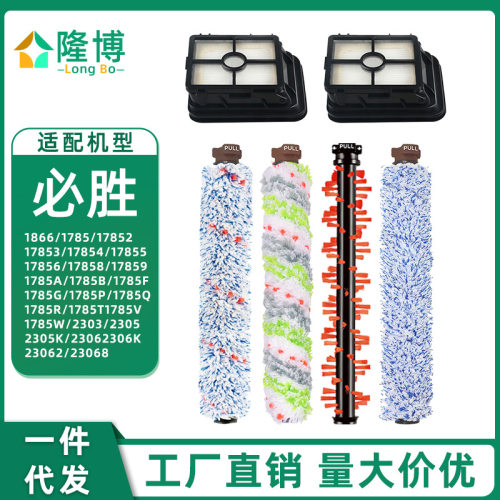 适用Bissell必胜洗地机配