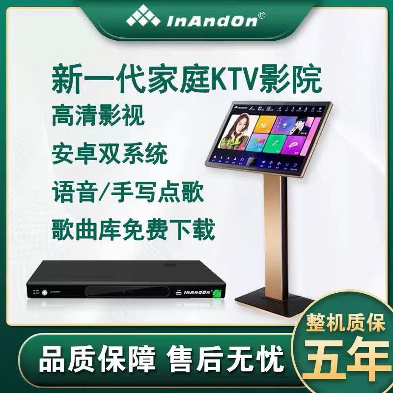 2023款InAndOn音王点歌机家庭ktv卡拉OK主机电容触摸屏分体机