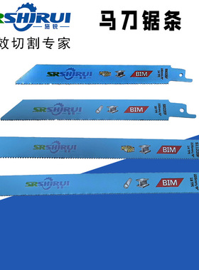 施锐马刀锯条S1122BF/EF往复锯条S922BF/EF电动钢锯条  质量耐用