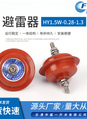 新款避雷器hy1.5w-0.28-1.3避雷器12kv硅橡胶防雷保护器红色