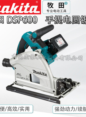 Makita牧田电圆锯DSP600ZJ木工电锯圆盘锯木工切割机充电式电锯