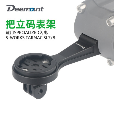 铝合金码表架适用SPECIALIZED闪电VENGE SL7roval原装把立GOPRO座