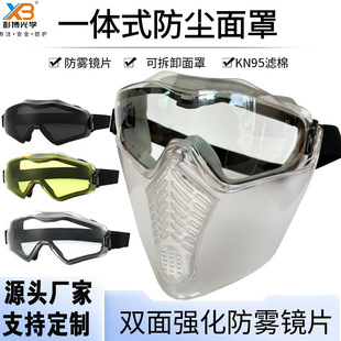 防雾战术全脸眼罩护目镜防化学防风防护眼镜防冲击防粉尘防护面罩