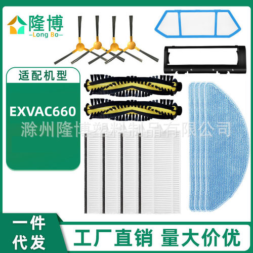 适用Mamibot扫地机器人EX