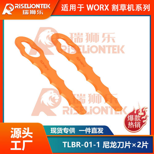 2个刀片兼容WORXG150打