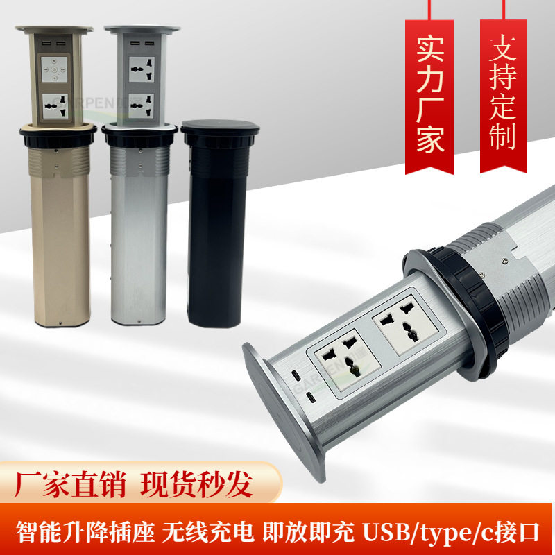 电动智能升降插座蓝牙音箱无线