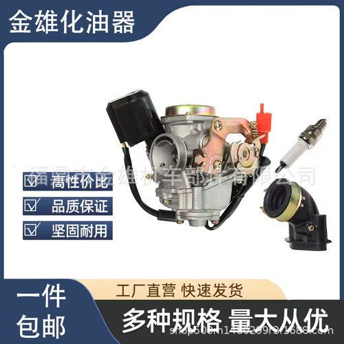 PD19J化油器+进气岐管+火花塞 GY650 48CC-80CC 139QMBATV摩托车
