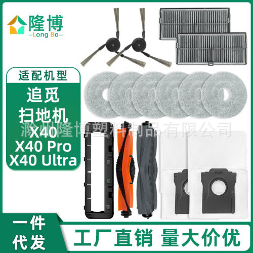 适用于追觅扫地机X40/pro